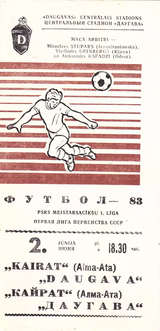 Даугава (Рига) - Кайрат (Алма-Ата) 02.06.1983