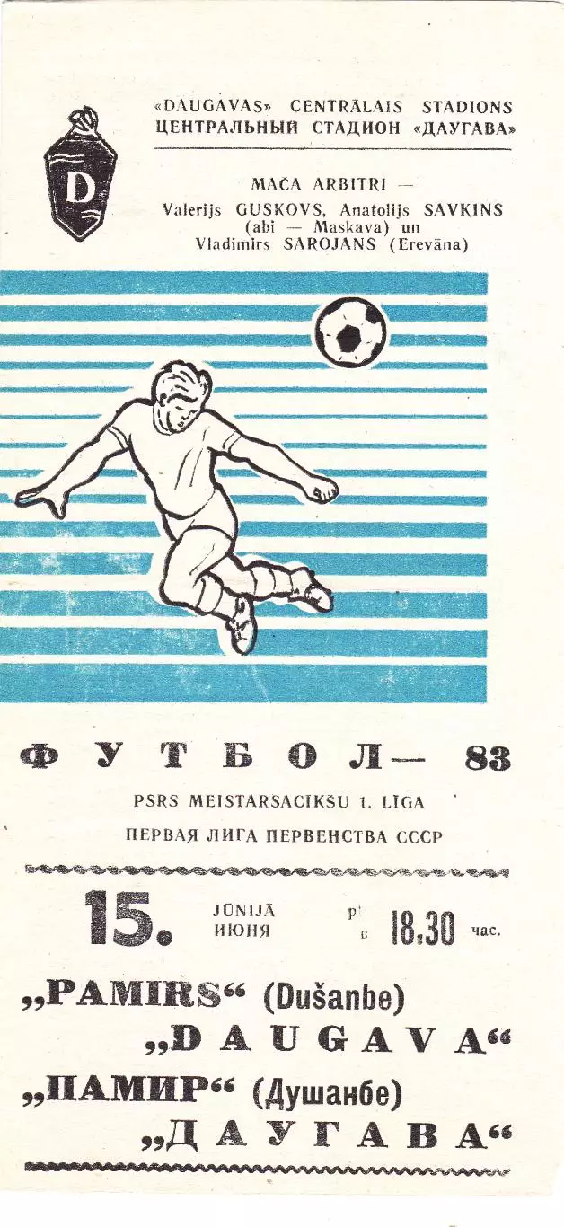 Даугава (Рига) - Памир (Душамбе) 15.06.1983