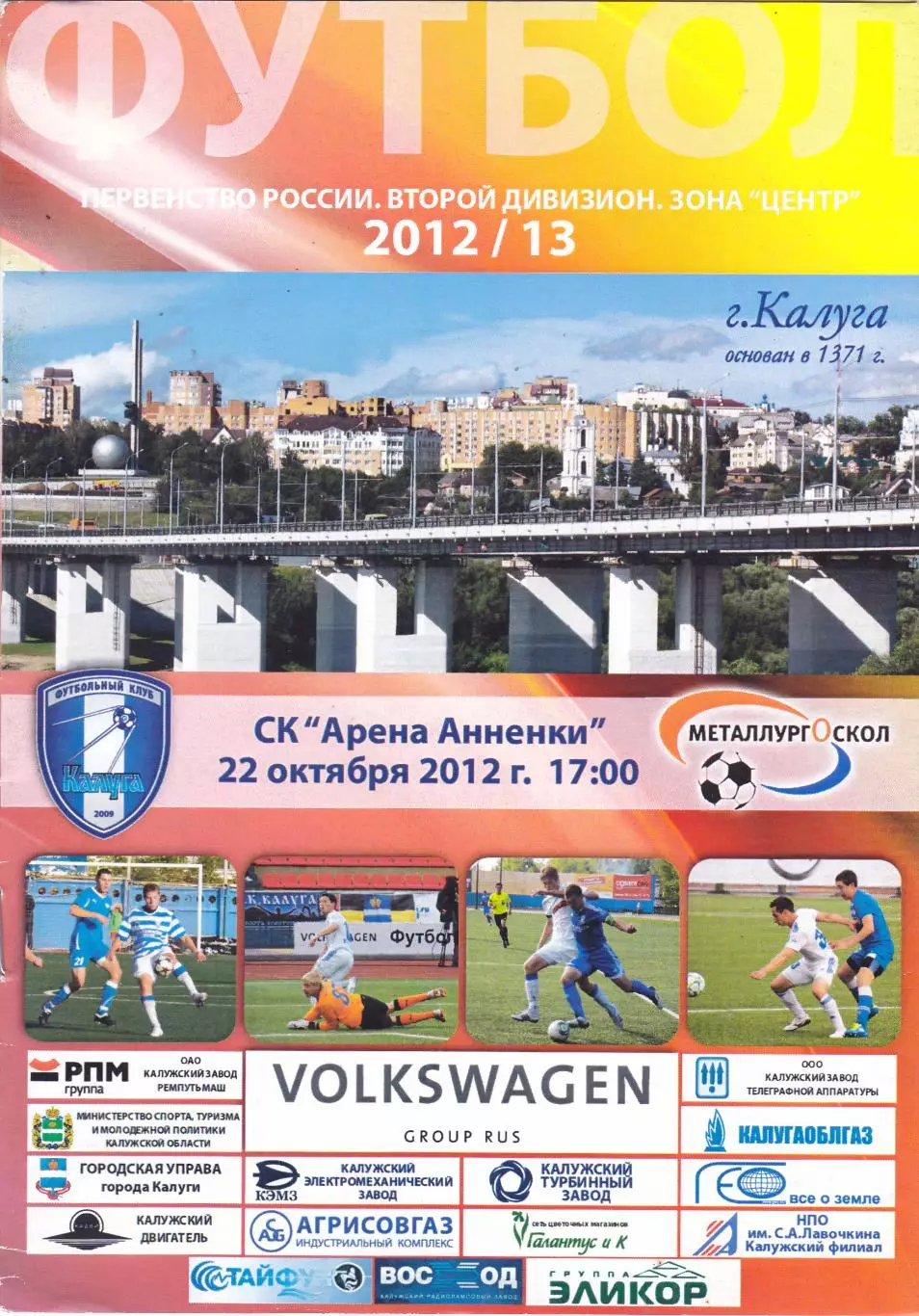 ФК Калуга - Металлург-Оскол (Старый Оскол) 22.10.2012
