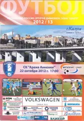 ФК Калуга - Металлург-Оскол (Старый Оскол) 22.10.2012