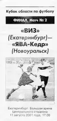 ВИЗ (Екатеринбург) - ЯВА-Кедр (Новоуральск) 11.08.2001 Куб.Области Финал