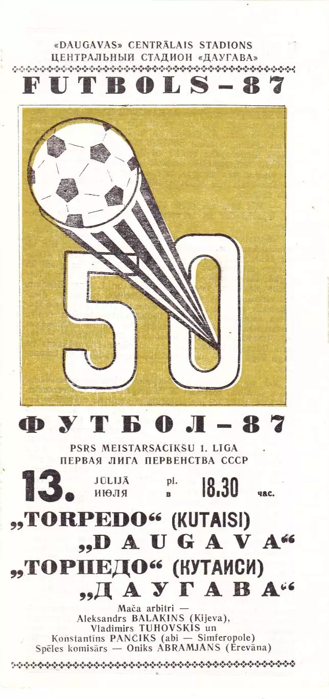Даугава (Рига) - Торпедо (Кутаиси) 13.07.1987