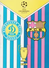 Динамо (Киев) - Барселона (Испания) 1997