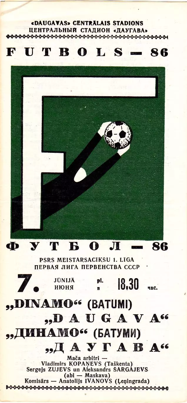 Даугава (Рига) - Динамо (Батуми) 07.06.1986
