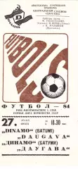 Даугава (Рига) - Динамо (Батуми) 27.07.1984.