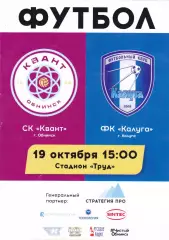 Квант (Обнинск) - ФК Калуга 19.10.2019