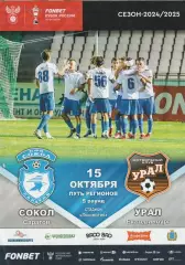Сокол (Саратов) - Урал (Екатеринбург) 15.10.2024 Куб.России