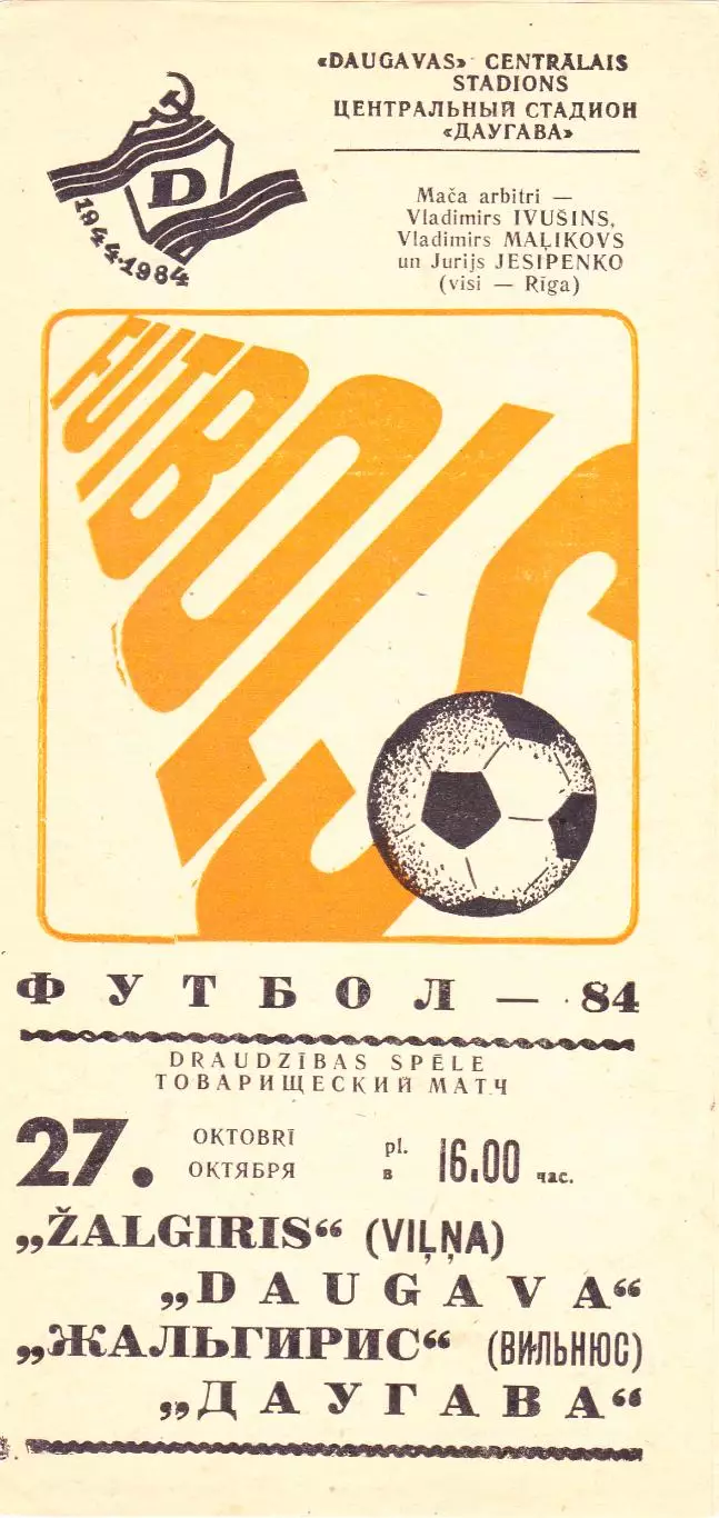 Даугава (Рига) - Жальгирис (Вильнюс) 27.10.1984 тм