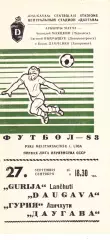 Даугава (Рига) - Гурия (Ланчхути) 27.09.1983