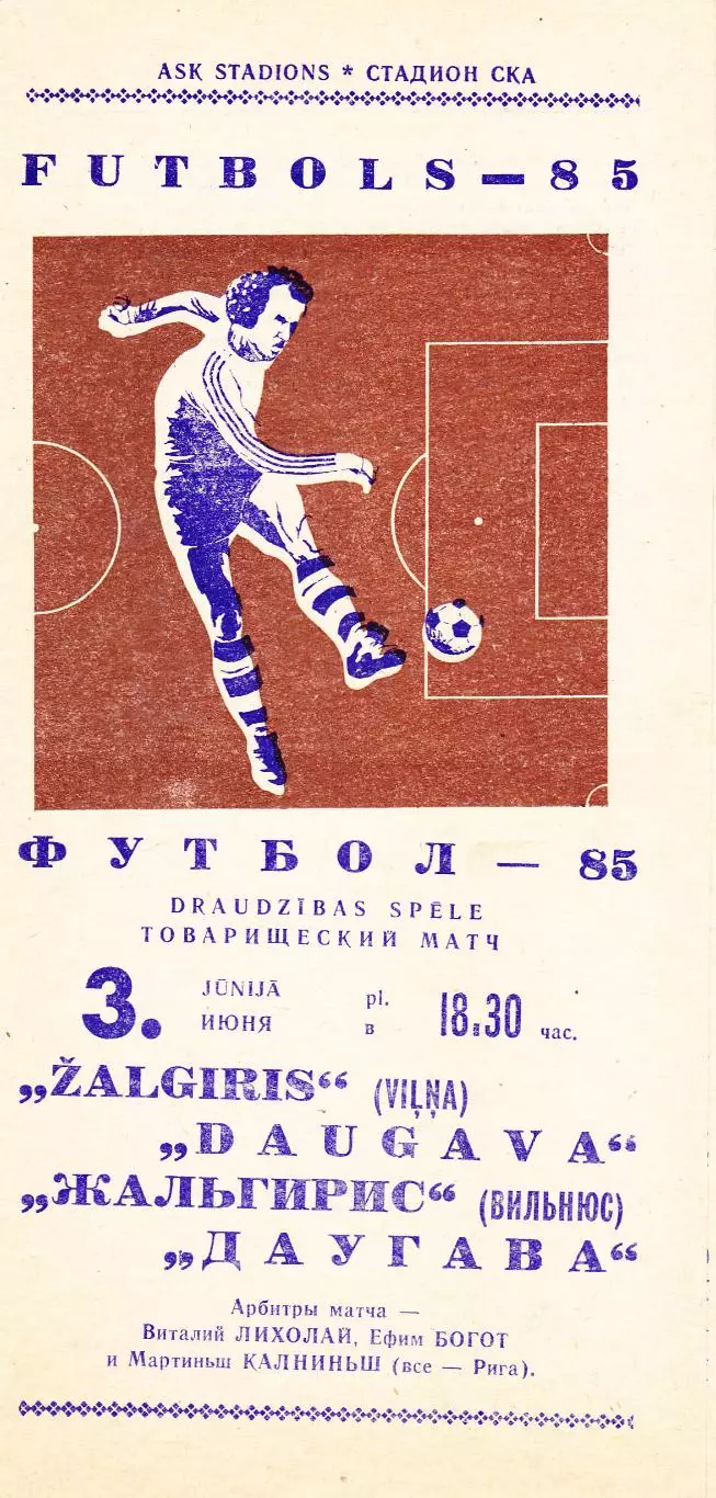 Даугава (Рига) - Жальгирис (Вильнюс) 03.06.1985 тм