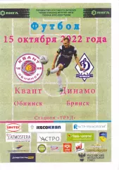 Квант (Обнинск) - Динамо (Брянск) 15.10.2022