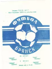 Динамо (Брянск) - Заря (Бельцы)/Нистру (Кишинев) 29.06-02.07.1987