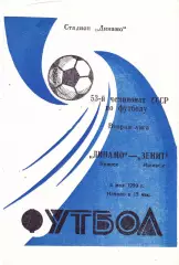 Динамо (Брянск) - Зенит (Ижевск) 06.05.1990