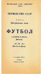 Динамо (Брянск) - СКА (Ростов) 04.10.1990