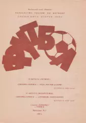 Динамо (Брянск) - СКА (Ростов)/Атоммаш (Волгодонск) 18,21.08.1994