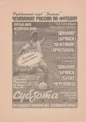Динамо (Брянск) - Нефтяник (Ярославль)/Булат (Череповец) 13,16.10.1996