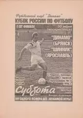 Динамо (Брянск) - Щинник (Ярославль) 30.06.1996 Куб.России 1/32