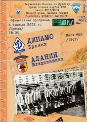 Динамо (Брянск) - Алания (Владикавказ) 04.04.2012 (постер А.Васянович)