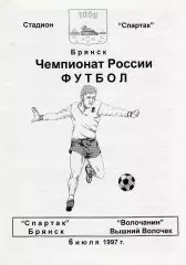Спартак (Брянск) - Волочанин (Вышний Волочек) 06.07.1997