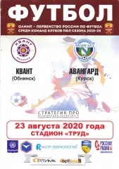 Квант (Обнинск) - Авангард (Курск) 23.08.2020