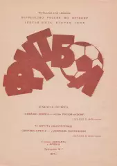 Динамо (Брянск) - СКА (Ростов)/Атоммаш (Волгодонск) 18,21.08.1994