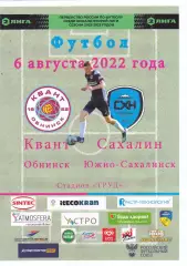 Квант (Обнинск) - Сахалин (Южно-Сахалинск) 06.08.2022