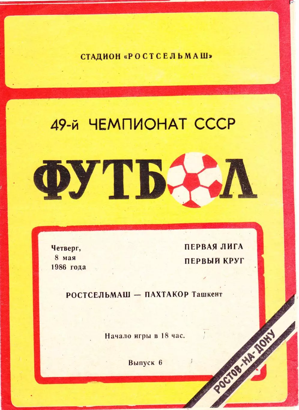 Ростсельмаш (Ростов) - Пахтакор (Ташкент) 08.05.1986