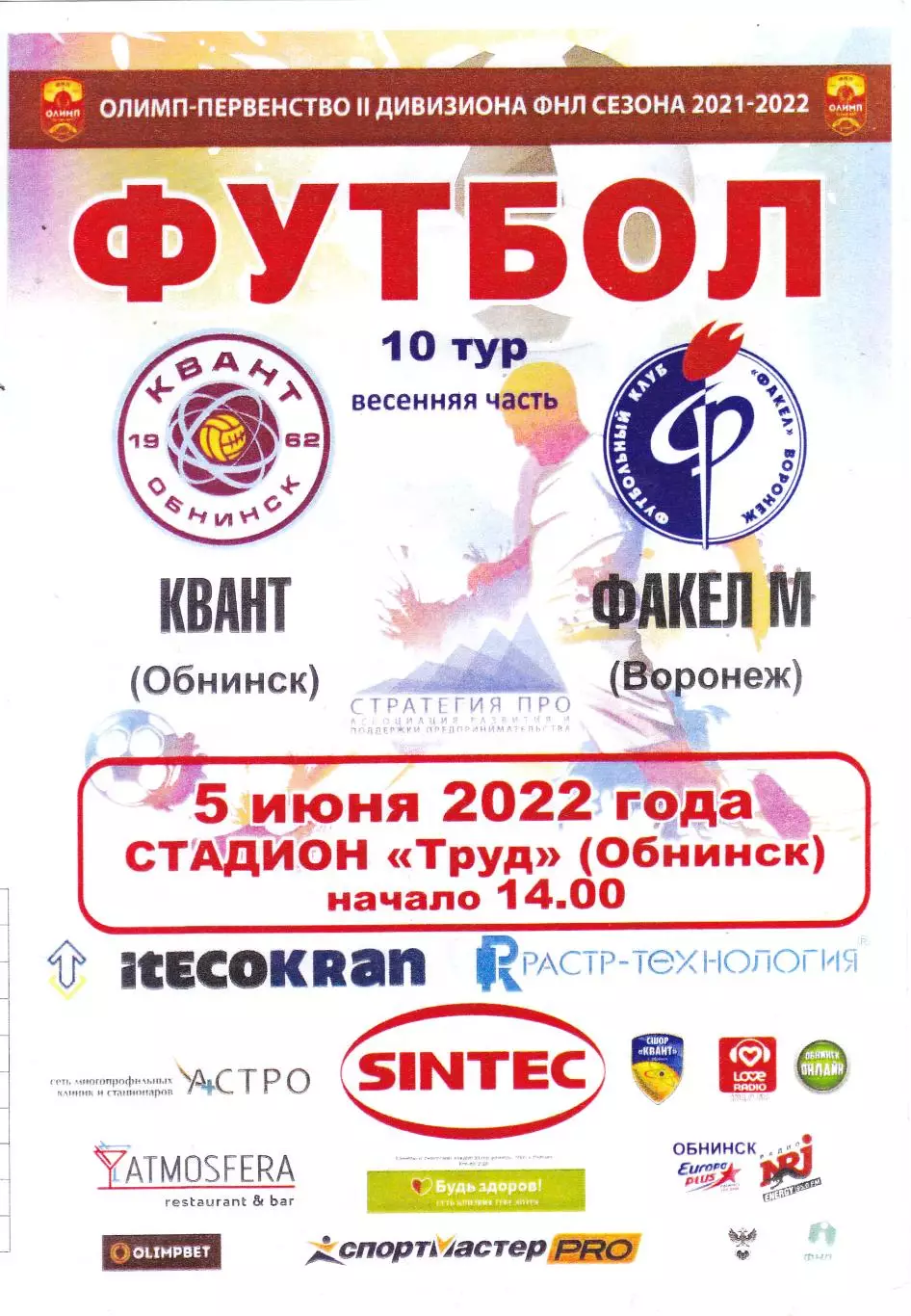 Квант (Обнинск) - Факел-М (Воронеж) 05.06.2022