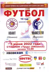 Квант (Обнинск) - Факел-М (Воронеж) 05.06.2022
