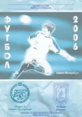 Зенит-2 (Санкт-Петербург) - Рубин (Казань) 02.07.2006 Куб.России 1/16