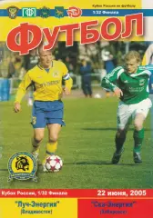 Луч (Владивосток) - СКА (Хабаровск) 22.06.2005 Куб.России 1/32