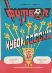 Арсенал (Тула) - Авангард (Курск) 29.05.1994 Куб.России 1/128