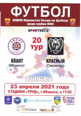 Квант (Обнинск) - Красный (Смоленск) 23.04.2021