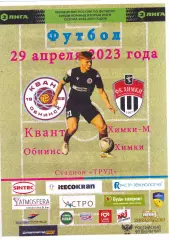 Квант (Обнинск) - ФК Химки-М 29.04.2023