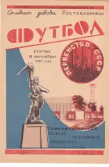 Ростсельмаш (Ростов) - Текстильщик (Иваново) 08.10.1968