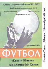 Квант (Обнинск) - ФК Химки-М 26.09.2021