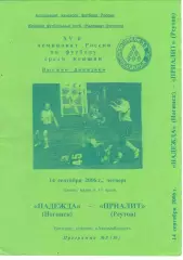 ЖФК Надежда (Ногинск) - Приалит (Реутов) 14.09.2006