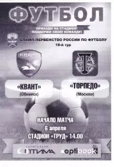 Квант (Обнинск) - Торпедо (Москва) 06.04.2019