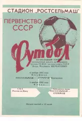 Т-р Щербатенко СКА (Ростов)/Ростселмаш/Атоммаш (Волгодонск) 06,08.11.1983
