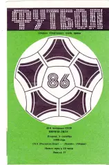 СКА (Ростов) - Котайк (Абовян) 09.09.1986