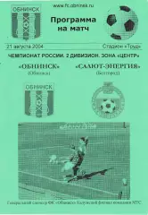 ФК Обнинск - Салют-Энергия (Белгород) 21.08.2004