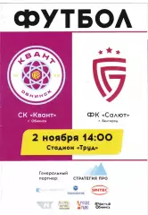 Квант (Обнинск) - Салют (Белгород) 02.11.2019