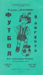 Идель (Уфа) - ЦСК ВВС (Самара) 09.08.1997