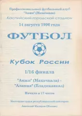 Анжи (Махачкала) - Алания (Владикавказ) 14.08.1996 Куб.России 1/16