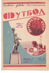 СКА (Ростов) - Динамо (Тбилиси) 17.04.1968
