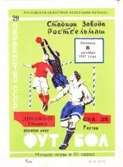 СКА (Ростов) - Динамо (Тбилиси) 06.10.1967