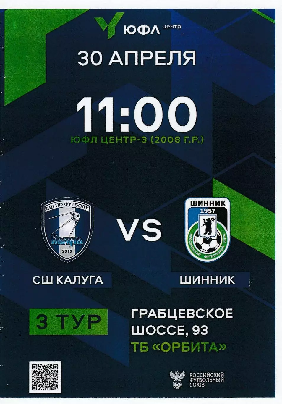 ЮФЛ СШ Калуга - Шинник (Ярославль) 30.04.2024