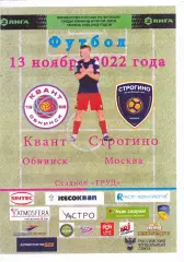 Квант (Обнинск) - Строгино (Москва) 13.11.2022