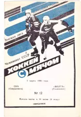 СКА (Свердловск) - Волга (Ульяновск) 07.03.1990