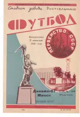СКА (Ростов) - Динамо (Минск) 07.07.1968